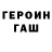 Героин гречка mary moina